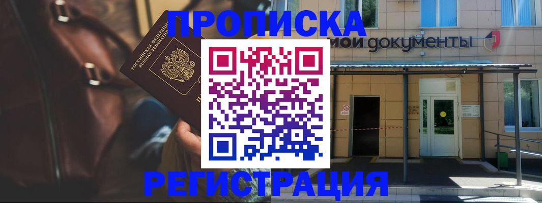 прописка законно в Нефтегорске